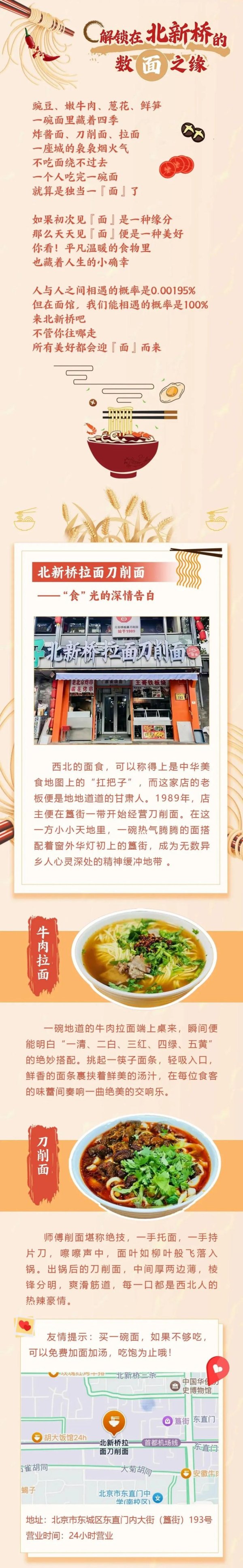 巨牛盈 簋街烟火&崇雍味道……来北新桥吃面是件很有“面”的事儿