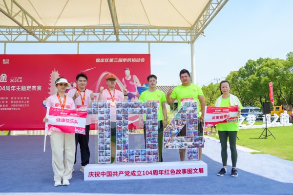 鼎红金投 在奔跑中感受红色底蕴与发展活力，嘉定区百余支队伍竞“红途”