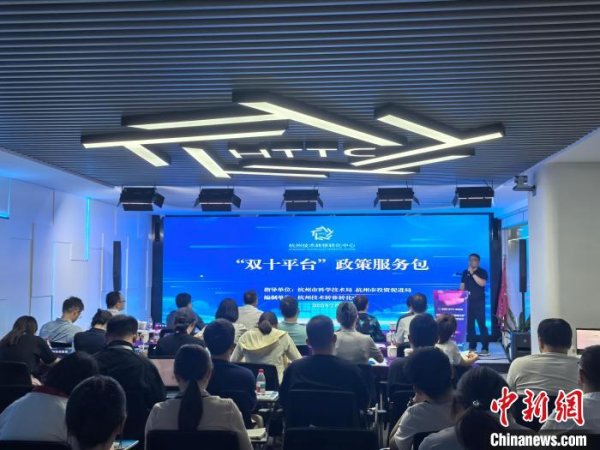天盈配 杭州“双十平台”服务包发布 助科创平台用好政策红利